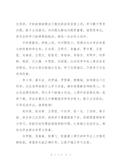 配班教师家长会发言稿5篇例文.docx