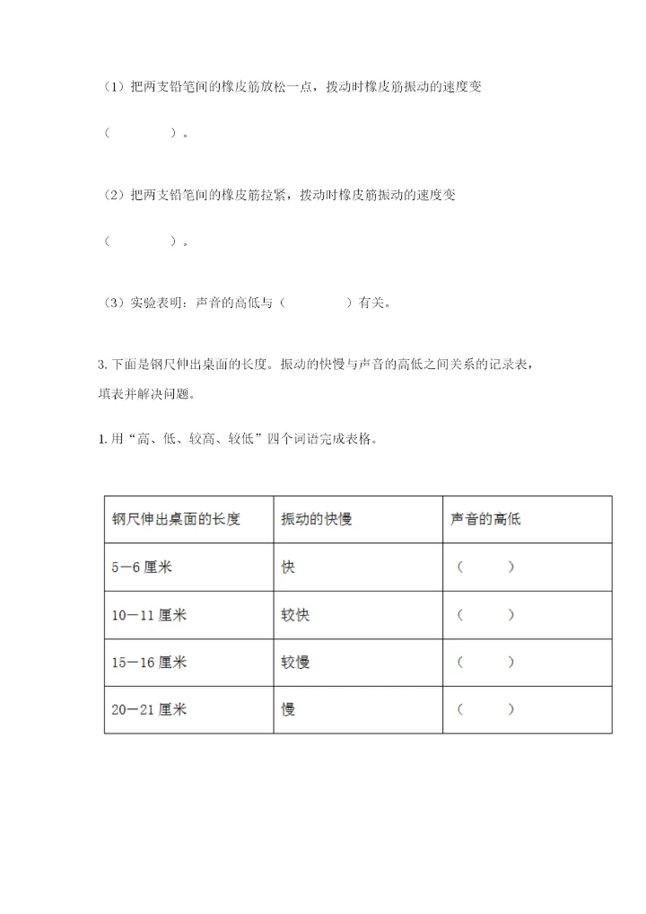 教科版科学四年级上册第一单元声音测试卷汇总.docx