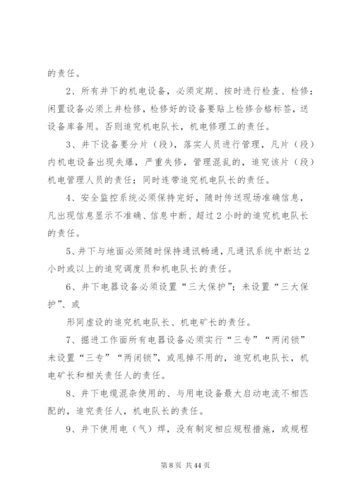 思瑞丰矿业集团安全生产追究制度剖析.docx