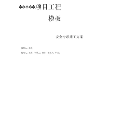 中马项目工程施工组织设计教材.docx