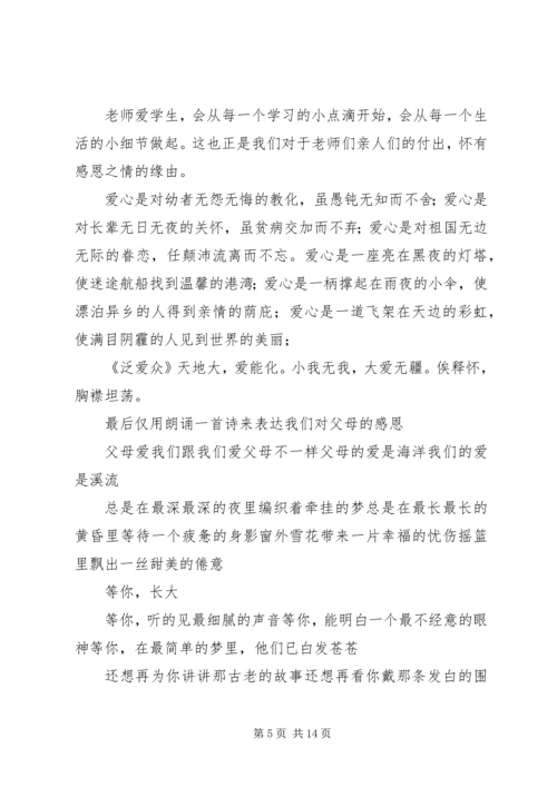 关于爱心主题的演讲稿.docx