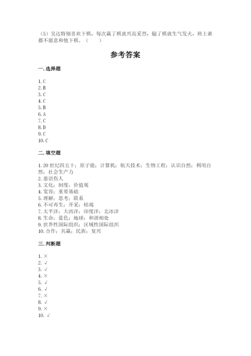 部编版六年级下册道德与法治期末检测卷含答案（轻巧夺冠）.docx