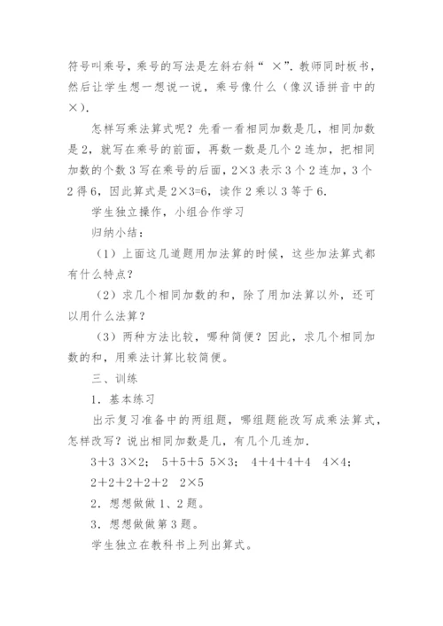 小学数学教学设计.docx