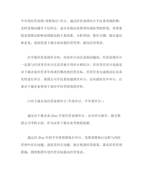 精编之内部审计工作计划范文怎么写2).docx