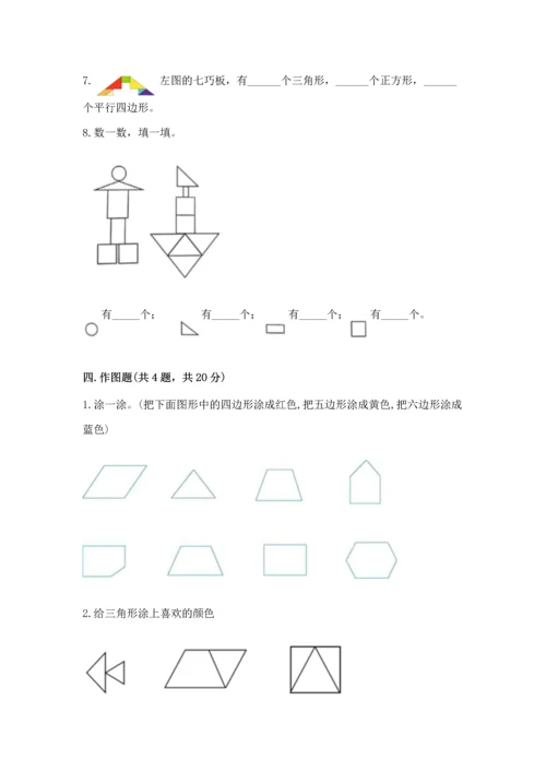 北京版一年级下册数学第五单元 认识图形 测试卷附参考答案（培优a卷）.docx