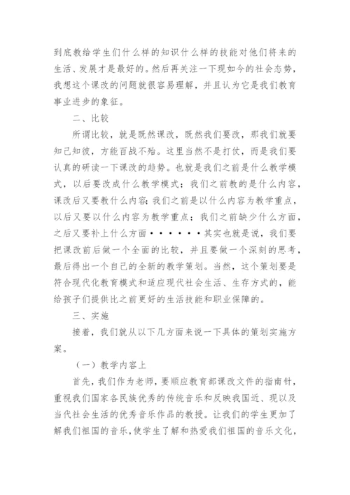 试论高中音乐老师如何适应教育课改的形势论文.docx