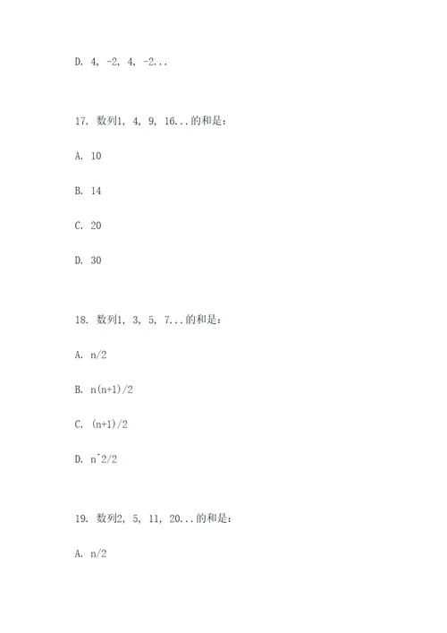 数列练习题选择题