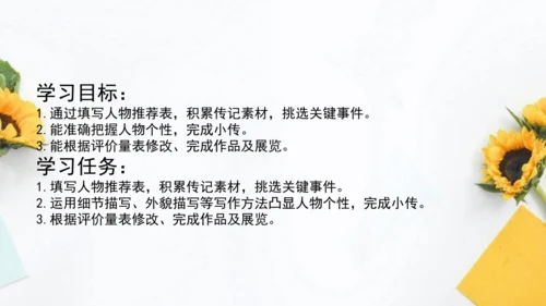 【教学评一体化】第二单元 整体教学课件-【大单元教学】统编语文八年级上册名师备课系列