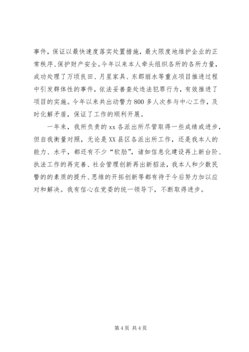 乡镇政法书记年度工作总结.docx