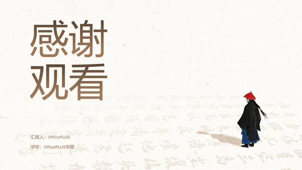 棕白色纹理简约人物介绍之林则徐