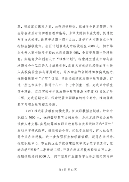 教育管理规范服务发展计划.docx