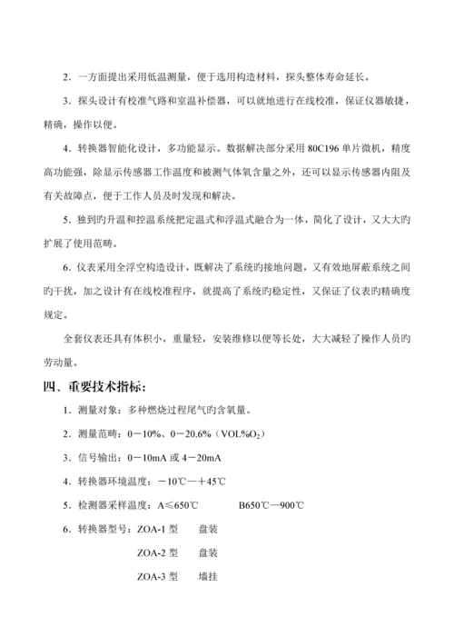 ZOA系列氧化锆氧分析仪专项说明书.docx