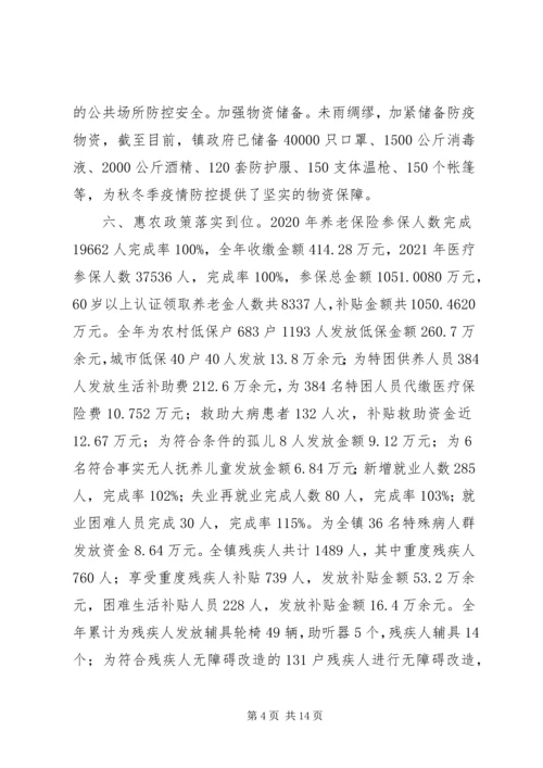 乡镇某年和十三五工作总结及十四五工作计划.docx