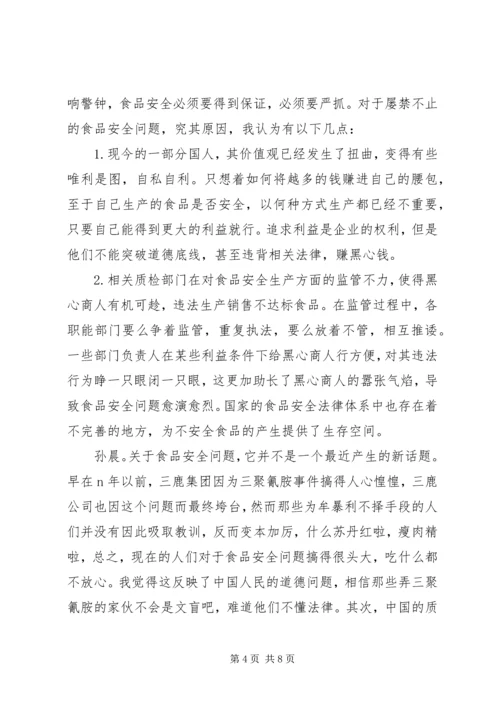 信息工程学院宣传部第三次会议记录 (2).docx