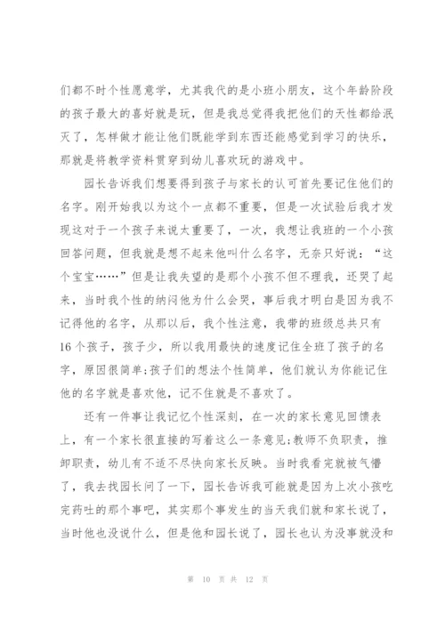 幼儿园第五月实习心得5篇.docx