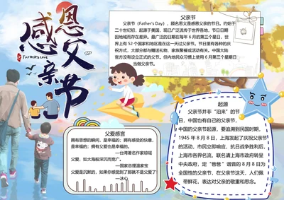 父亲节word小报