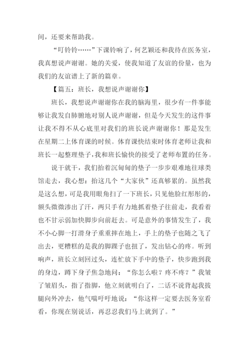 我想说声谢谢你作文-1.docx