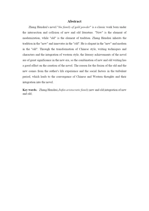 陈云飞论文修订版.docx