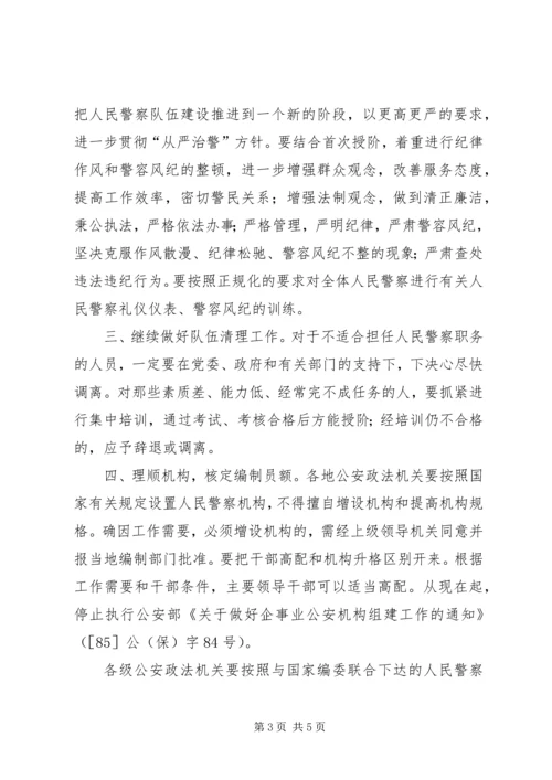 公安部国家安全部司法部最高人民检察院最高人民法院关于再次调 (2).docx