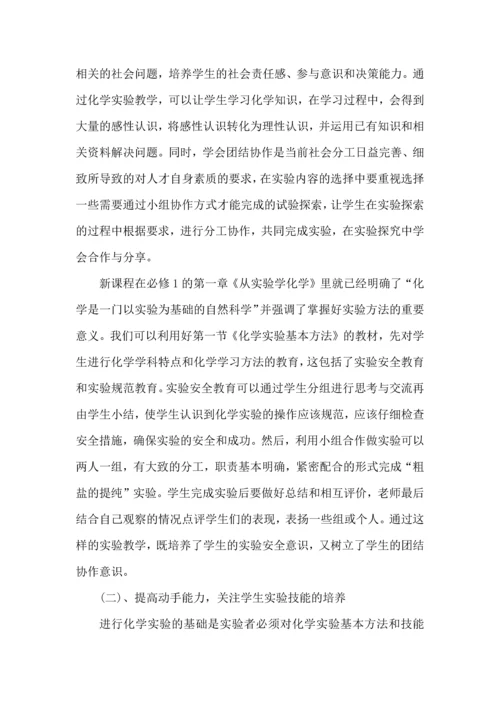 化学实验研究心得五篇.docx