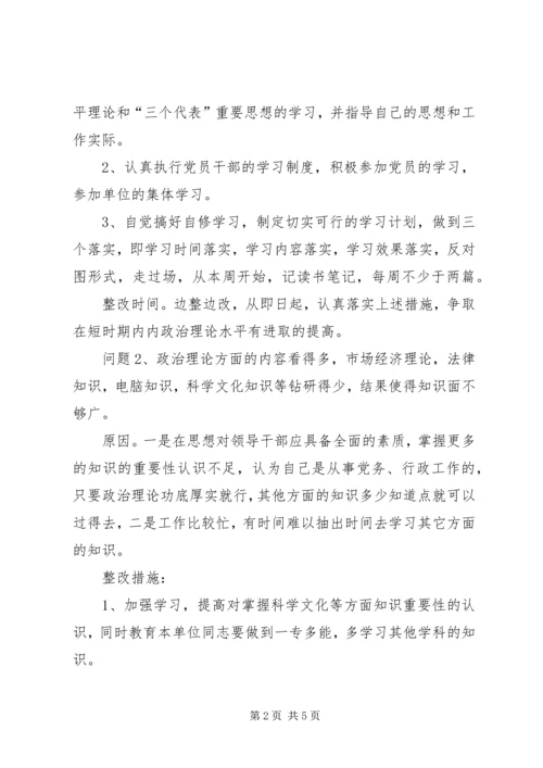 的党性分析材料（4000字）.docx