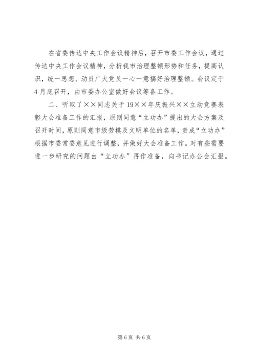 会议记录标准格式 (2).docx