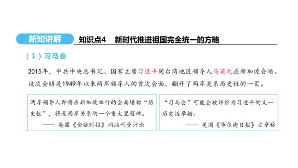 第14课 海峡两岸的交往  课件 2024-2025学年统编版八年级历史下册