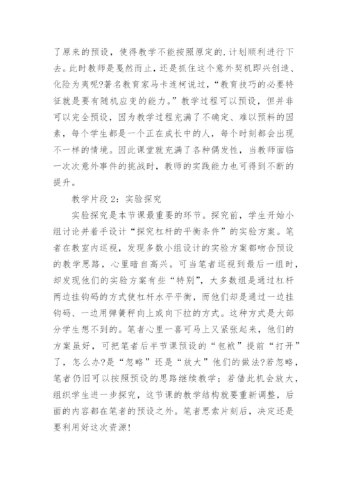 课堂因动态生成而精彩论文.docx