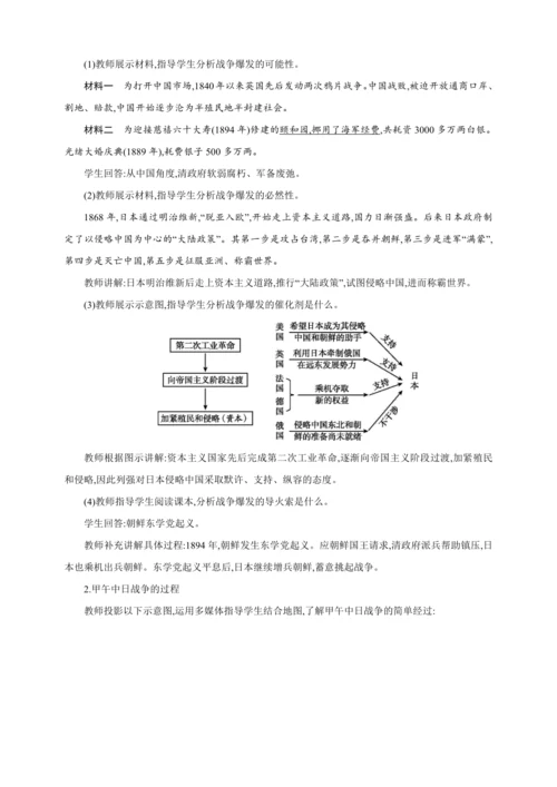 第5课 甲午中日战争与列强瓜分中国狂潮【2024秋统编八上历史精简课堂（教案+素材）】