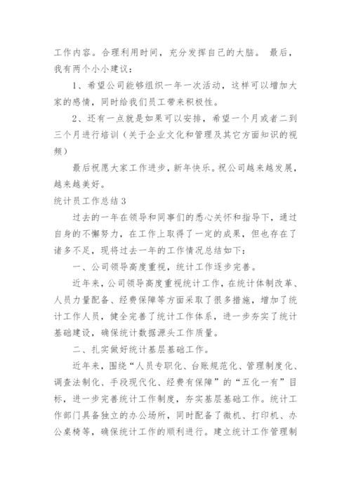 统计员工作总结_1.docx