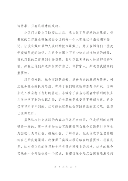学生在寒假社会实践心得范文10篇.docx