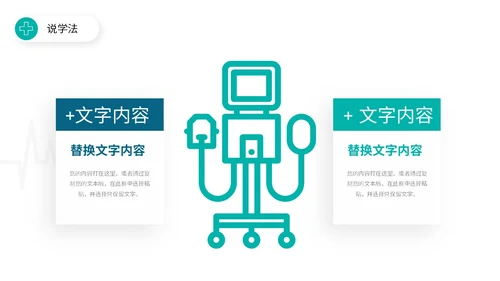 简约风双色流体形状线条护理行业教师说课PPT