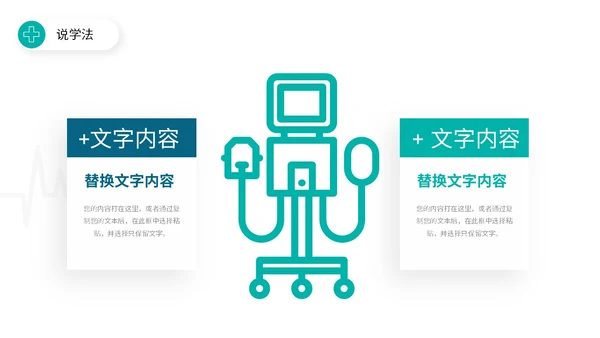 简约风双色流体形状线条护理行业教师说课PPT