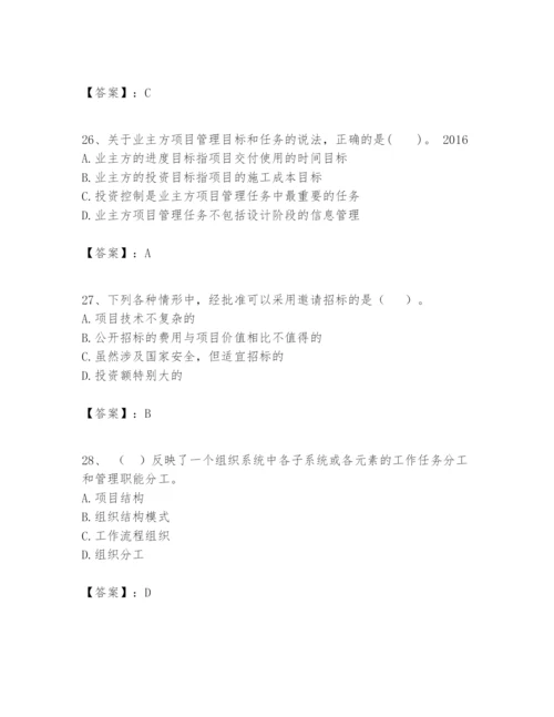 2024年一级建造师之一建建设工程项目管理题库带答案（实用）.docx