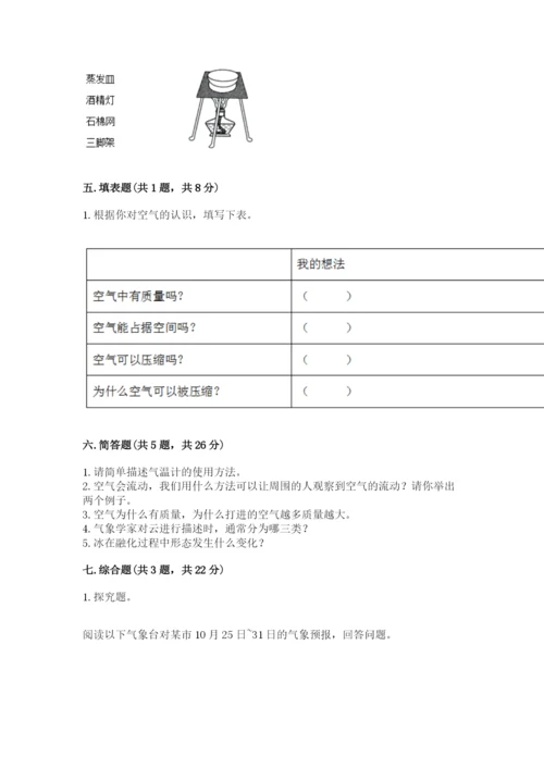 教科版三年级上册科学期末测试卷【典优】.docx