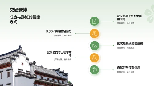 绿色扁平风旅游出行计划旅游攻略PPT模板