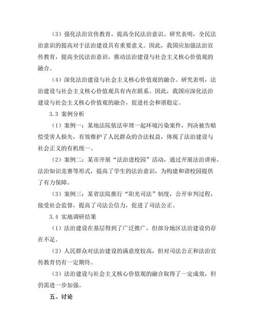 法治与社会正义：现代法治建设的路径研究