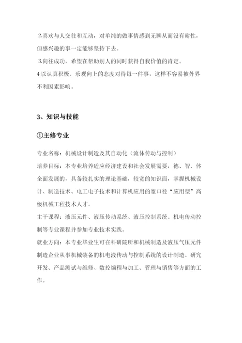 17页4900字车辆工程专业专业职业生涯规划.docx