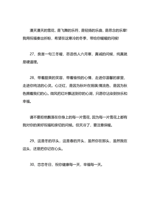 关心问候语.docx