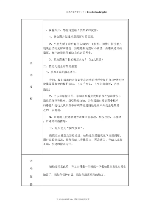 活动教案新部编本防震演练