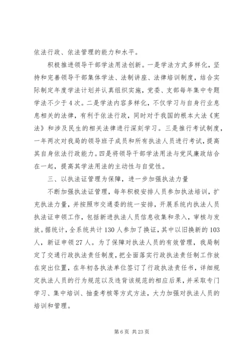 交通运输局法治政府建设工作报告5篇.docx