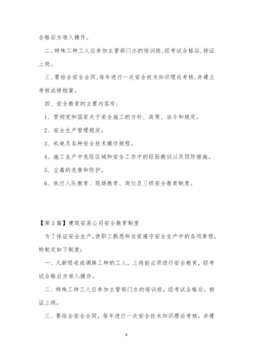 建筑安装公司公司制度3篇.docx