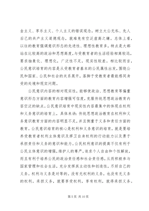 加强思想政治教育的成果研究.docx