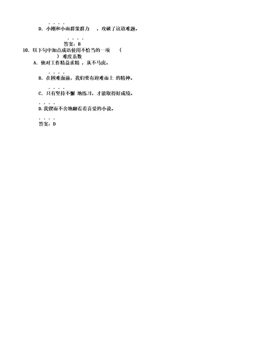 (版)六年级下册成语运用练习题