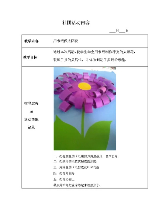 手工社团活动计划(共12页)