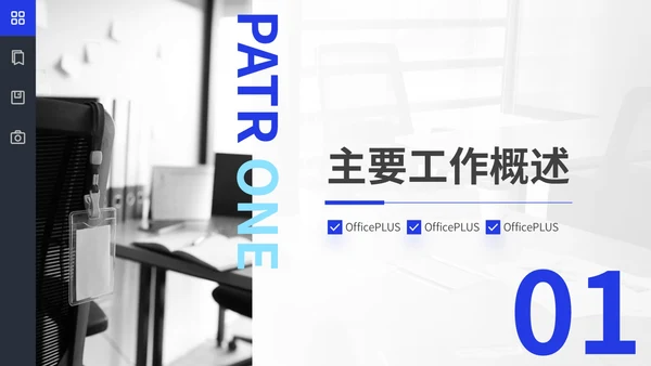 蓝色商务风工作汇报通用PPT模板