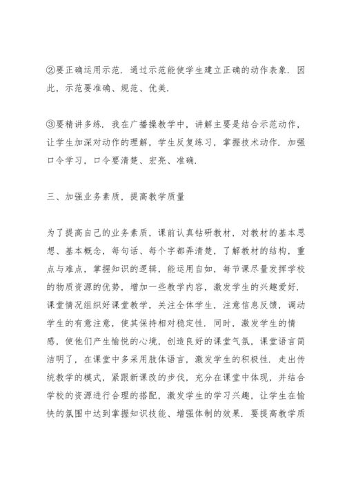 初中体育教师年度个人教学工作总结 (5篇).docx