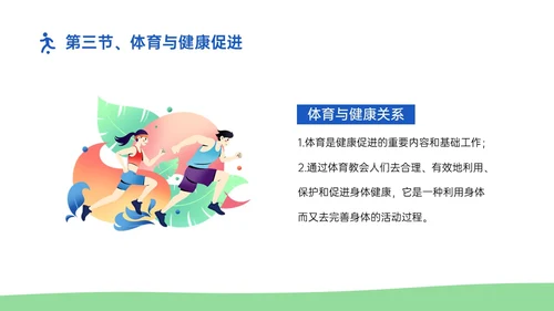蓝绿插画卡通风体育与健康知识说课PPT模板