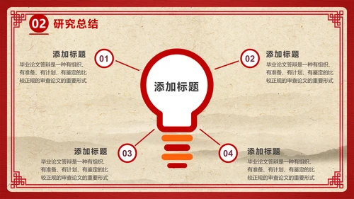 中国风开题论文答辩通用PPT模板