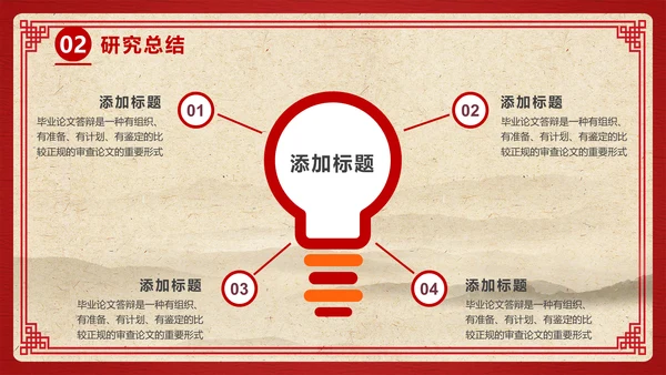 中国风开题论文答辩通用PPT模板